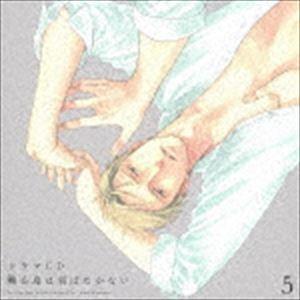 (ドラマCD) ドラマCD 囀る鳥は羽ばたかない 5 [CD]｜ggking