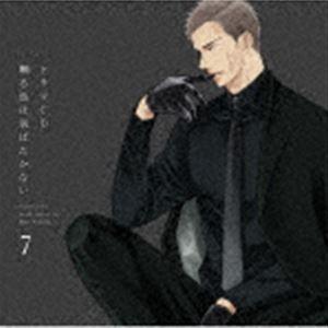 ドラマCD)／ドラマCD 囀る鳥は羽ばたかない 8 【CD】 : ハピネット