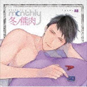 (ドラマCD) ドラマCD Monthly 冬ノ熊肉 Type-AB [CD]｜ggking