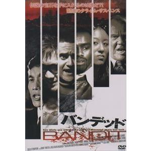 バンデッド [DVD]