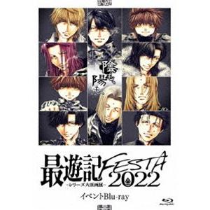 最遊記FESTA 2022〜陰も、陽も〜 イベントBlu-ray [Blu-ray]