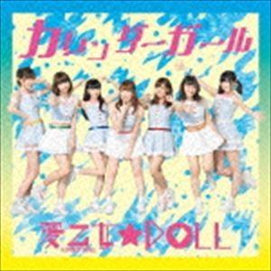 愛乙女★DOLL / カレンダーガール（通常盤／CD＋DVD） [CD]