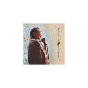 さだまさし / 夢の吹く頃 [CD]