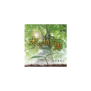 さだまさし / 木を植えた男 緑百年物語（廉価盤） [CD]｜ggking