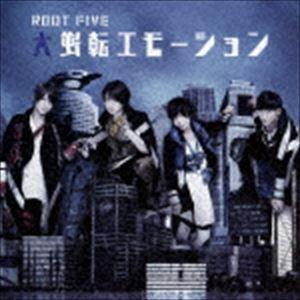 ROOT FIVE / 大逆転エモーション（初回生産限定盤A／大盤） [CD]｜ggking