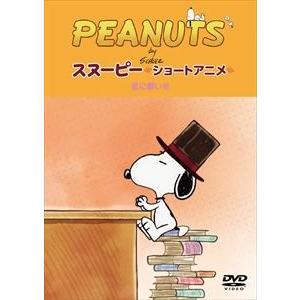 PEANUTS スヌーピー ショートアニメ 星に願いを（Reach for the Stars） [...