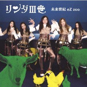 リンダIII世／未来世紀EZ ZOO [DVD]｜ggking