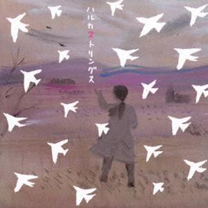 ハルカストリングス / 風の中の夢 [CD]