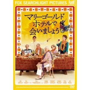 マリーゴールド・ホテルで会いましょう [DVD]｜ggking