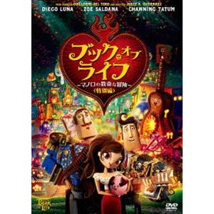 Disney 【おまけCL付】新品 ブック・オブ・ライフ 〜マノロの数奇な 