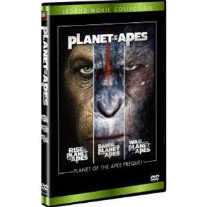 猿の惑星 プリクエル DVDコレクション [DVD]