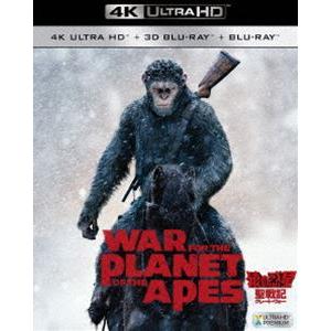 猿の惑星：聖戦記（グレート・ウォー）＜4K ULTRA HD＋3D＋2Dブルーレイ／3枚組＞ [Ul...