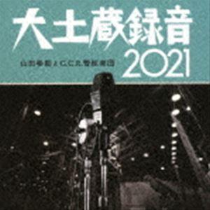 山田参助とG.C.R.管絃楽団 / 大土蔵録音 2021 [CD]