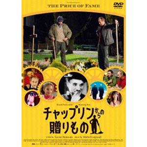 チャップリンからの贈りもの [DVD]｜ggking