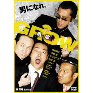 GROW 愚郎 [DVD]｜ggking