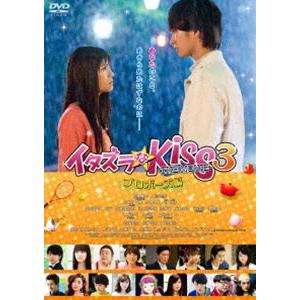 イタズラなKiss THE MOVIE 3 〜プロポーズ編〜 [DVD]｜ggking