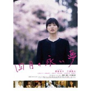 四月の永い夢 [DVD]｜ggking