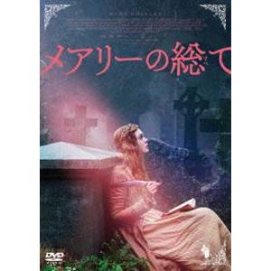 メアリーの総て [DVD]｜ggking