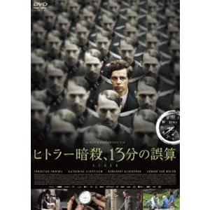 ヒトラー暗殺、13分の誤算 [DVD]｜ggking