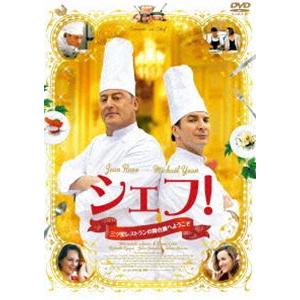 シェフ!〜三ツ星レストランの舞台裏へようこそ〜 [DVD]｜ggking