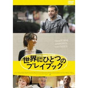 世界にひとつのプレイブック [DVD]｜ggking