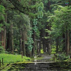 絵利菜 / 白山苔寺平泉寺 [CD]