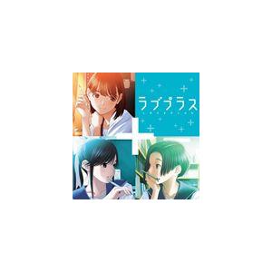 ラブプラス / 永遠ダイアリー／ラブプラス メインテーマ [CD]