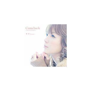 香音（Kanon） / Comeback 〜セツナイキモチ〜 [CD]｜ggking