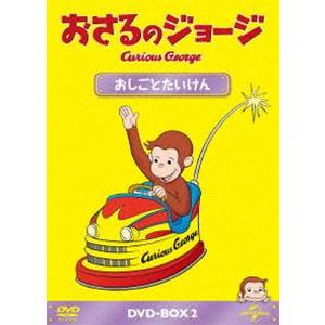 おさるのジョージ DVD-BOX おしごとたいけん [DVD]｜ggking