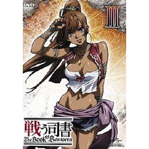 戦う司書 The Book of Bantorra 第3巻 [DVD]｜ggking