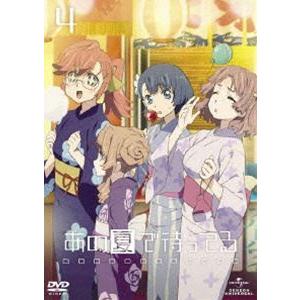 あの夏で待ってる 4 DVD [DVD]