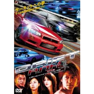 ドリフト4 隼 デラックス版 [DVD]