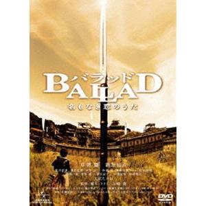 BALLAD 名もなき恋のうた [DVD]｜ggking