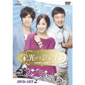 栄光のジェイン DVD-SET2 [DVD]