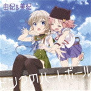 丈槍由紀（CV.水瀬いのり）＆直樹美紀（CV.高橋李依） / TVアニメ「がっこうぐらし!」キャラク...