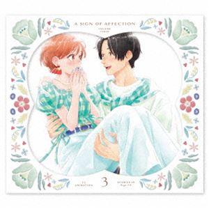 ゆびさきと恋々 第3巻〈初回限定生産〉 [Blu-ray]