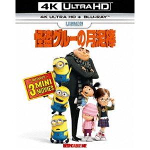 怪盗グルーの月泥棒［4K ULTRA HD＋Blu-rayセット］ [Ultra HD Blu-ray]｜ggking