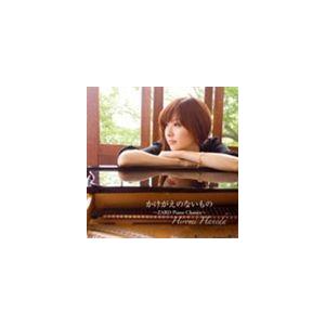 羽田裕美（p） / かけがえのないもの ZARD Piano Classics [CD]
