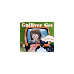 Gulliver Get / コイニオチタ [CD]｜ggking