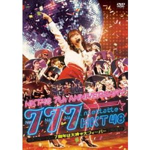 HKT48 7th ANNIVERSARY 777んてったってHKT48 〜7周年は天神で大フィーバー〜 [DVD]｜ggking