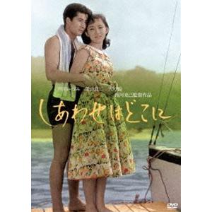 芦川いづみデビュー65周年 記念シリーズ：第2弾 しあわせはどこに [DVD]｜ggking