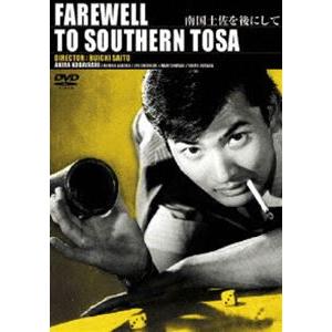 小林旭 デビュー65周年記念 日活DVDシリーズ 南国土佐を後にして 廉価再発シリーズ [DVD]｜ggking