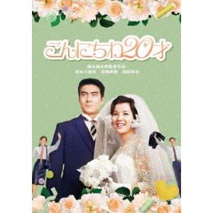 吉永小百合 日活デビュー65周年記念ブルーレイ＆DVDシリーズ『青春と純愛』こんにちわ20才 [DV...
