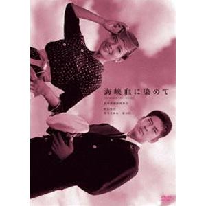 鈴木清順生誕100周年記念シリーズ 海峡血に染めて