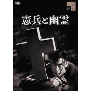 憲兵と幽霊 [DVD]｜ggking