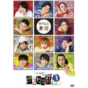 テレビ演劇 サクセス荘3 mini [DVD]｜ggking