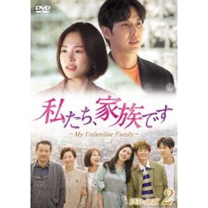 私たち、家族です〜My Unfamiliar Family〜 DVD-BOX2 [DVD]