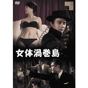 女体渦巻島 [DVD]｜ggking