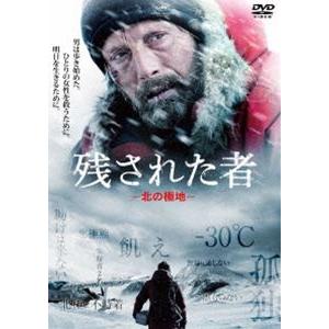 残された者 -北の極地- [DVD]｜ggking