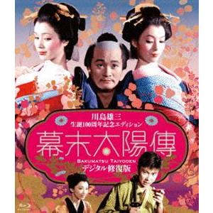 「川島雄三生誕100周年」＆「芦川いづみデビュー65周年」記念シリーズ 幕末太陽傳 デジタル修復版 ...